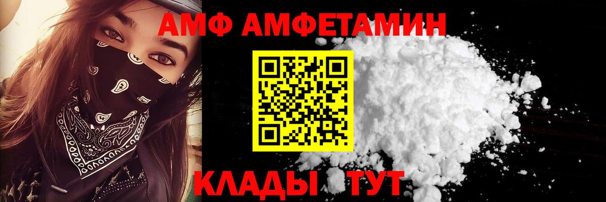 АМФ Розовый  Вход с VPN  Amphetamine  Шали 