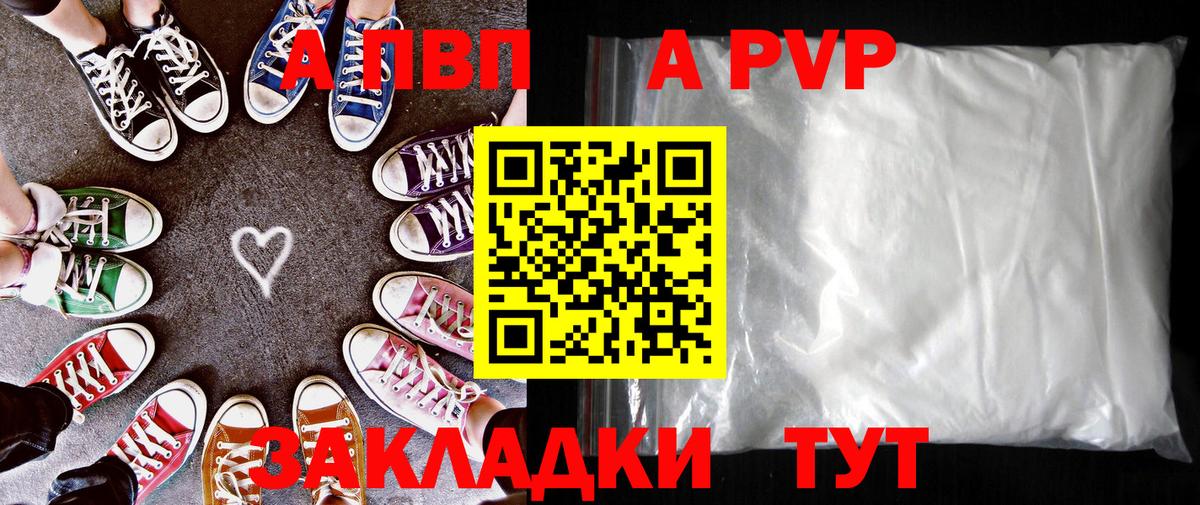 APVP кристаллы  Альфа ПВП  Вход с VPN  Шали  Alpha-PVP мука 