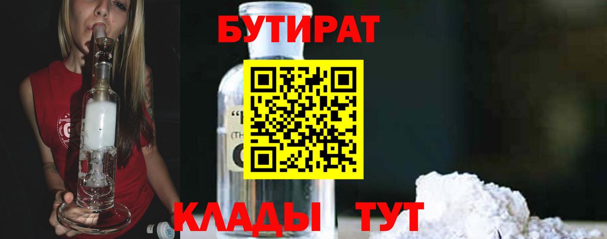 Бутират 1.4BDO Шали