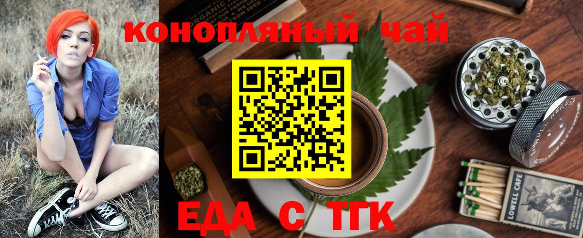 Еда ТГК марихуана  Вход с VPN  Шали 