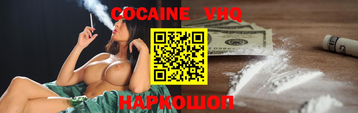 COCAIN Боливия  Cocaine VHQ  Вход с VPN  Шали 