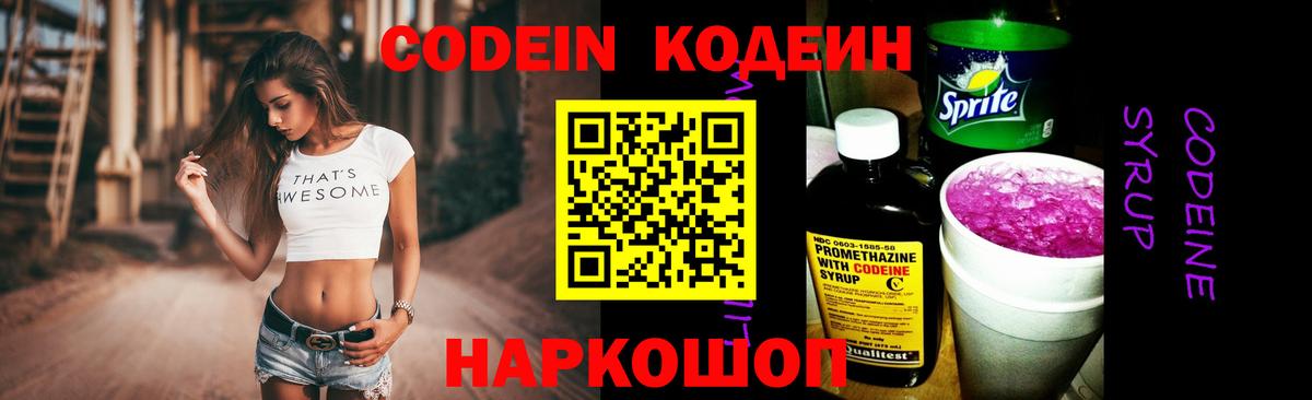 Шали  Кодеиновый сироп Lean Purple Drank  Кодеиновый сироп Lean напиток Lean (лин)  Вход с VPN 