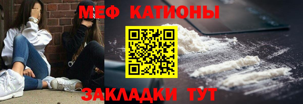 Мефедрон кристаллы  Меф 4 MMC  МЯУ-МЯУ  Вход с VPN  Шали 
